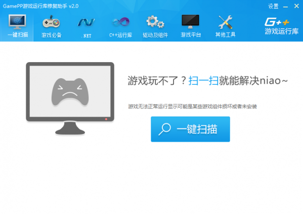 GamePP游戏运行库修复助手截图