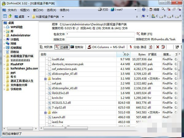 DirPrintOK中文版截图