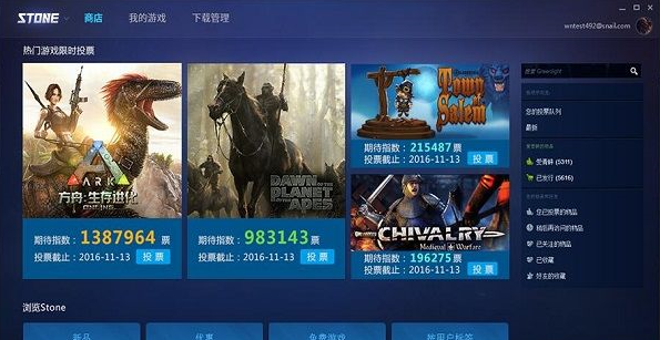 Stone游戏平台中文版截图