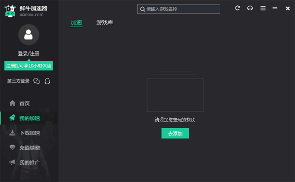 鲜牛加速器官方版截图