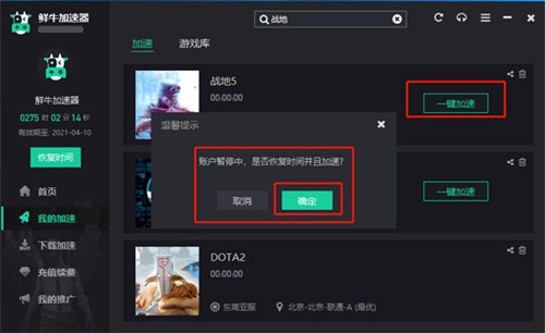 鲜牛加速器电脑版截图3