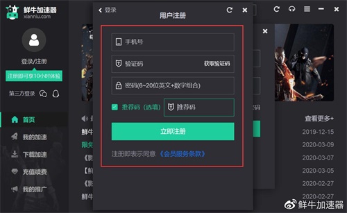 鲜牛加速器电脑版截图5