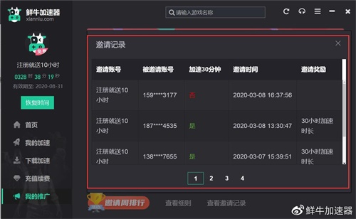 鲜牛加速器电脑版截图7