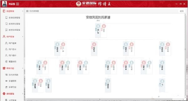 修谱王官方版截图