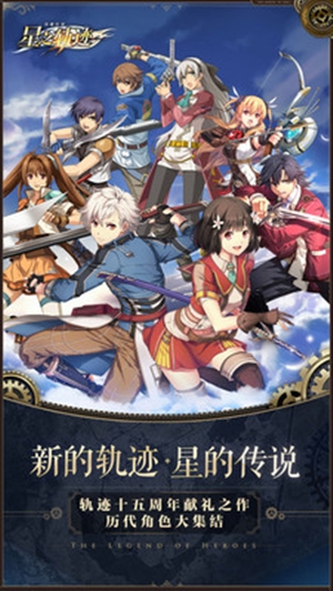 英雄传说星之轨迹免费版截图
