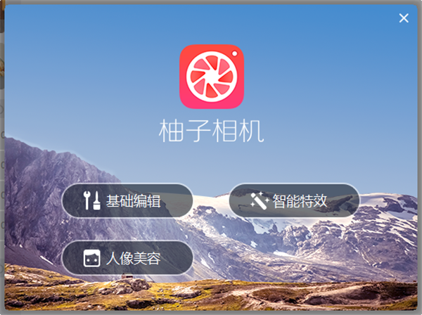 柚子相机截图
