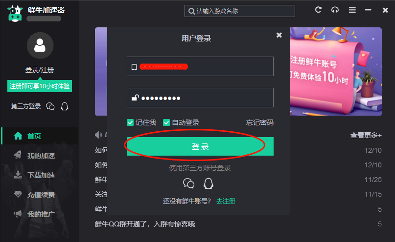 鲜牛网游加速器最新版使用教程截图