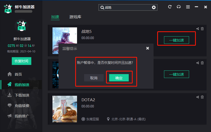 鲜牛网游加速器最新版使用教程截图
