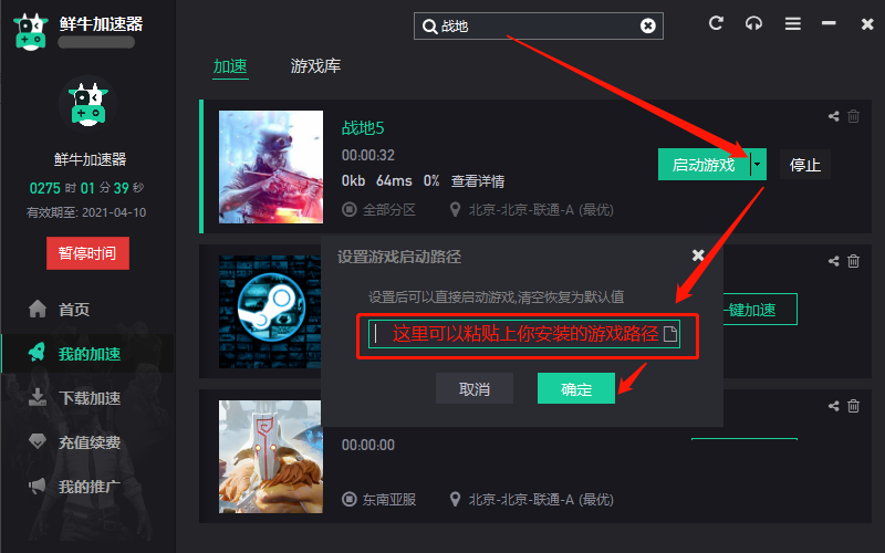 鲜牛网游加速器最新版使用教程截图