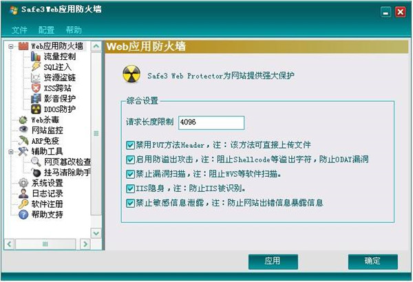 Safe3 Web特别版截图