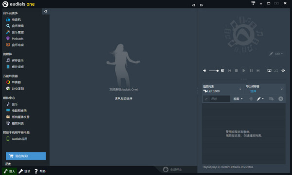 Audials One最新版截图