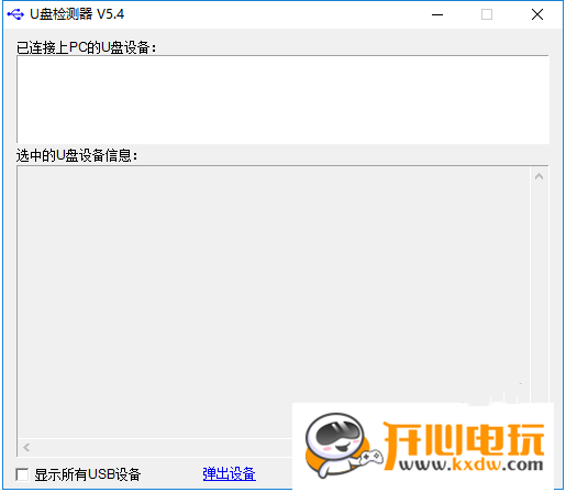 CheckUDisk截图
