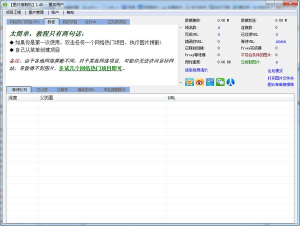 图片搜割机特别版截图