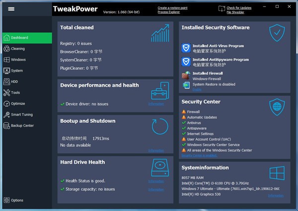 TweakPower截图