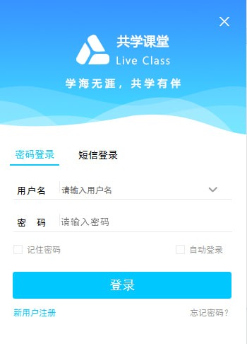 共学课堂软件截图
