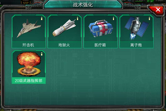 钢铁战争手游版攻城拔寨技