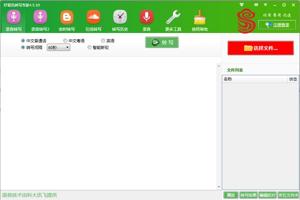 好易迅转写专家特别版