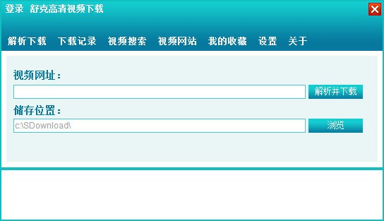 舒克高清视频下载软件最新版截图