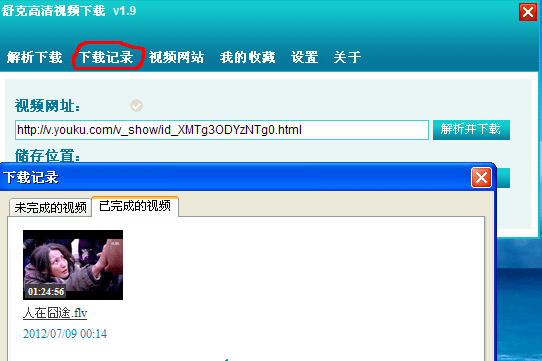 舒克高清视频下载软件最新版使用教程截图
