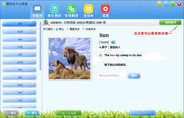 爱花朵少儿英语电脑版截图