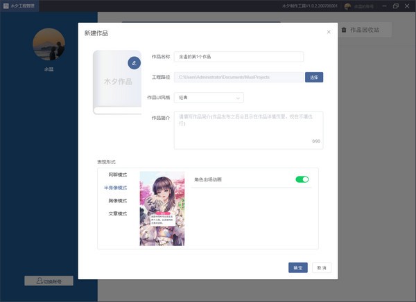 木夕制作工具截图