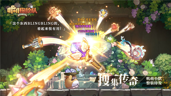 咔叽探险队手游免费版截图