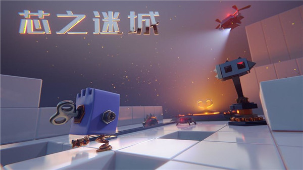 芯之迷城免费版截图