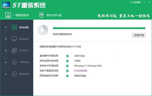 51重装系统最新版截图
