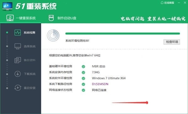 51重装系统最新版使用教程截图