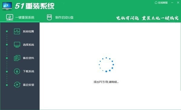 51重装系统最新版使用教程截图