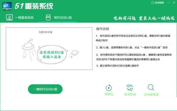 51重装系统最新版使用教程截图