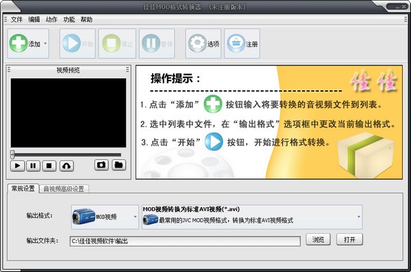 佳佳MOD格式转换器免费版