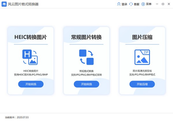 风云图片格式转换器特别版