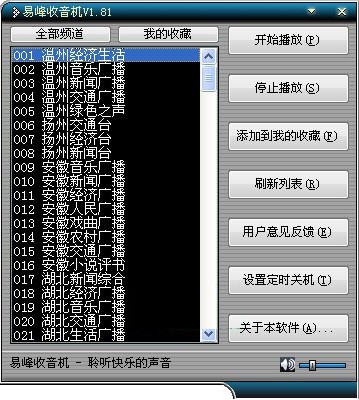 易峰收音机免费版截图