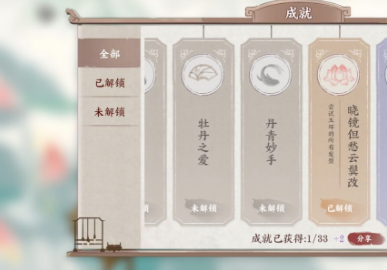 画境长恨歌隐藏成就