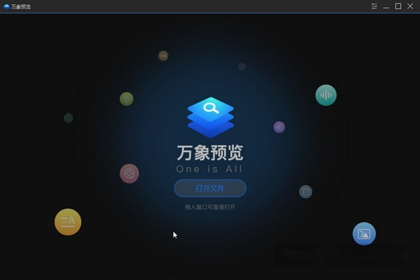 万象预览下载截图