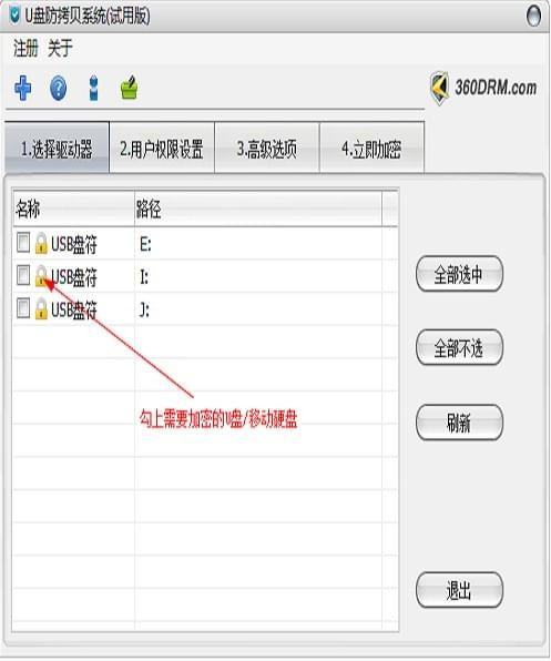 U盘防拷贝系统免费版