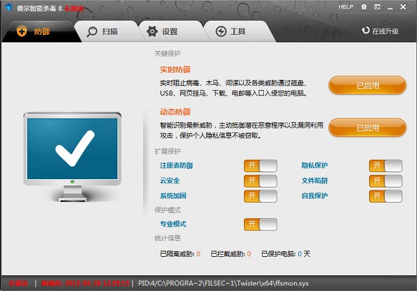 费尔智能杀毒特别版截图