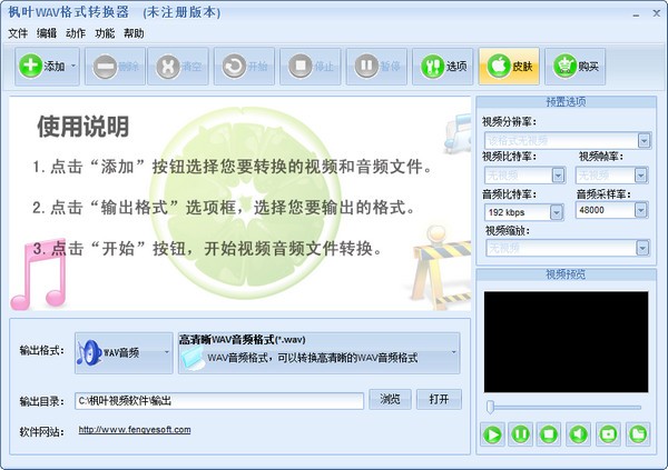 枫叶WAV格式转换器下载