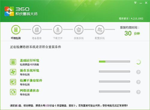 360重装大师win10使用教程