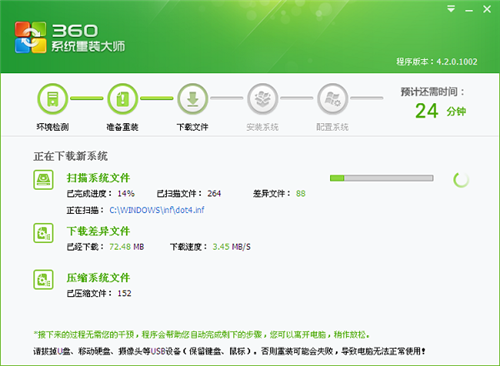 360重装大师win10使用教程