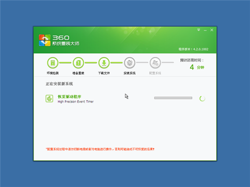 360重装大师win10使用教程