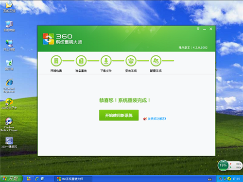 360重装大师win10使用教程