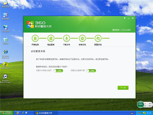 360重装大师win10使用教程