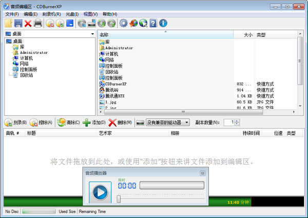 CDBurnerXP绿色版截图