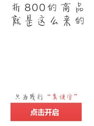 折800app怎么用 折800app使用方法教程