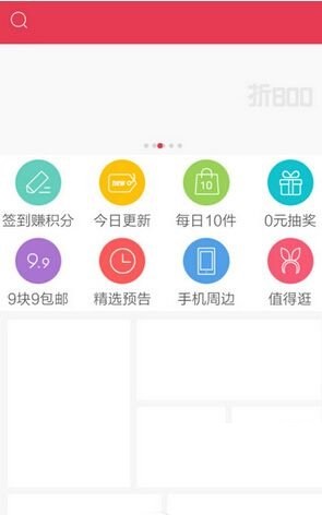 折800app怎么用 折800app使用方法教程