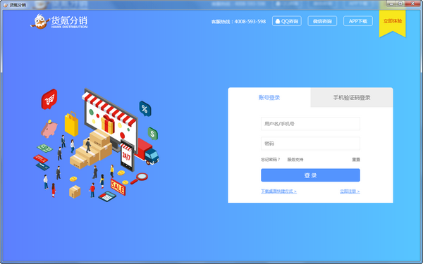 货氪分销下载