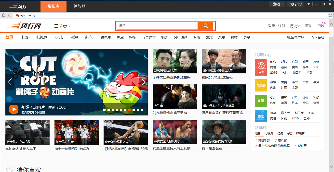 风行网络电影播放器使用教程截图