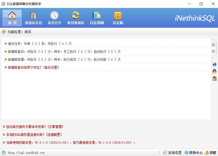 SQL数据库备份恢复助手最新版截图